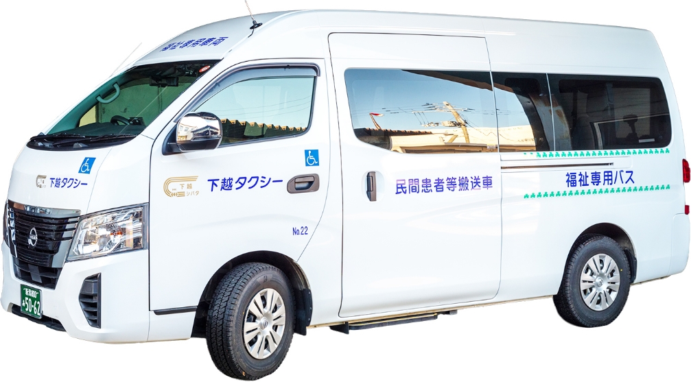 福祉タクシー